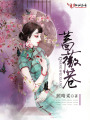 薔薇巷