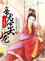 三寸龍女：帝君心尖寵