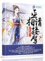 丞相請接駕