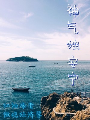 神氣獨安寧