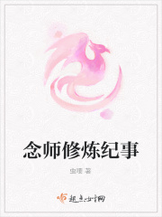 念師修煉紀事