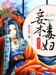 重生之妾本毒婦