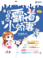 冥王的霸道小嬌妻