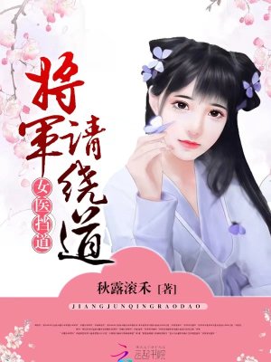 三品女醫官