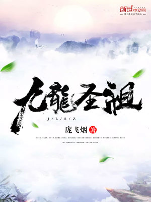 九龍圣祖