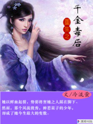 重生之千金毒后
