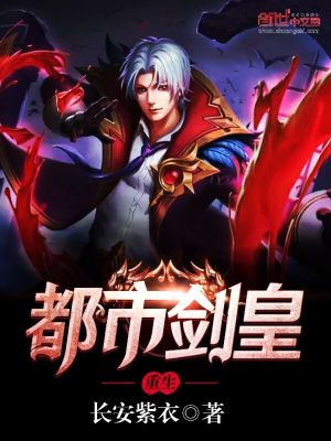重生都市劍皇