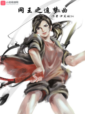 網(wǎng)王之追夢(mèng)曲
