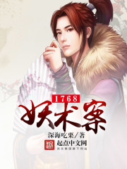 1768妖術案