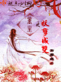 重生之妖孽成雙