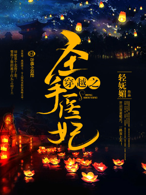 穿越之圣手醫(yī)妃