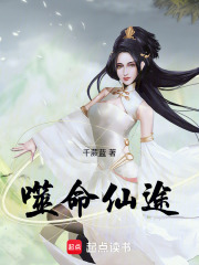噬命仙途