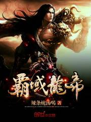 霸域龍帝