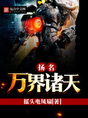 揚名萬界諸天