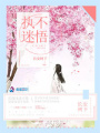 情深影帝：甜寵青梅