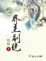 界主別跑