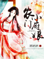 農門小廚娘