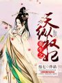 重生之天縱權(quán)妃
