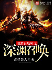 暗黑召喚師之深淵召喚
