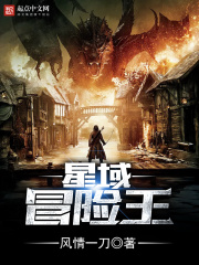 星域冒險王