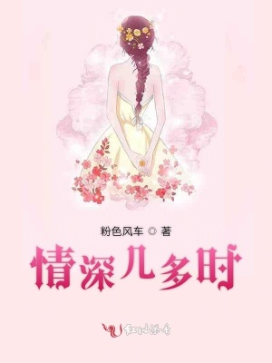 情深幾多時