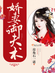 嬌妻御夫術