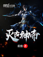 滅古神帝