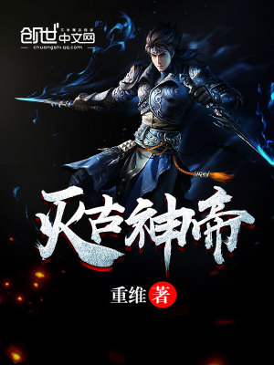 滅古神帝