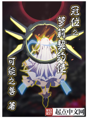 冠位之蘿莉契約使