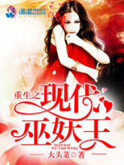 重生之現(xiàn)代巫妖王