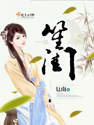 笙閨