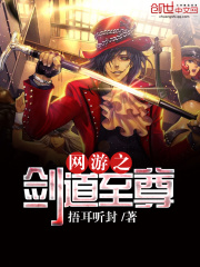 網(wǎng)游之劍道至尊