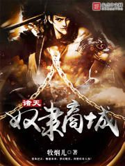 諸天奴隸商城