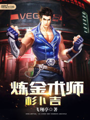 煉金術師杉卜吉