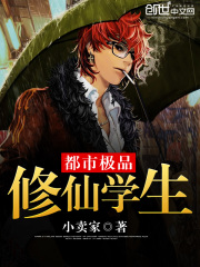 都市極品修仙學(xué)生