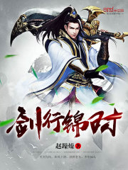 劍行錦時(shí)