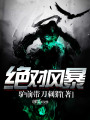 絕對風(fēng)暴