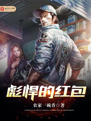 彪悍的紅包