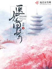 醫妃問情