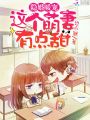 隱婚暖寵，這個(gè)萌妻有點(diǎn)甜