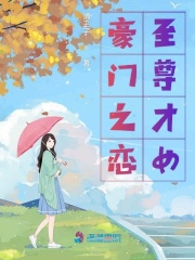 豪門之戀：至尊才女