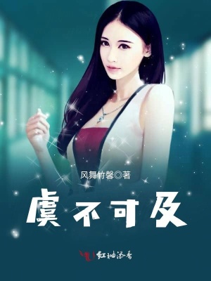 虞不可及