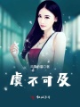 虞不可及