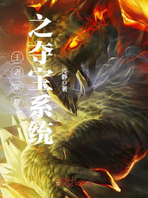 王者榮耀之奪寶系統(tǒng)