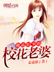 極品狂少的校花老婆