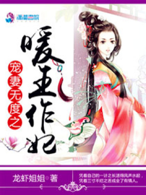 寵妻無度之暖王作妃