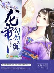龍帝勾勾纏