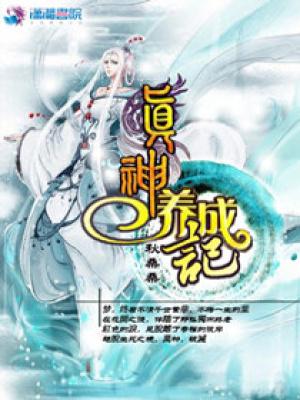 魔帝邪寵：逆天神妃修靈記