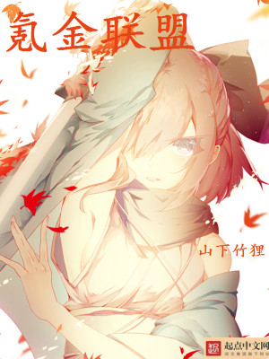 氪金聯(lián)盟