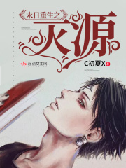 末日重生之滅源